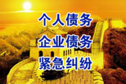 禹会收账公司